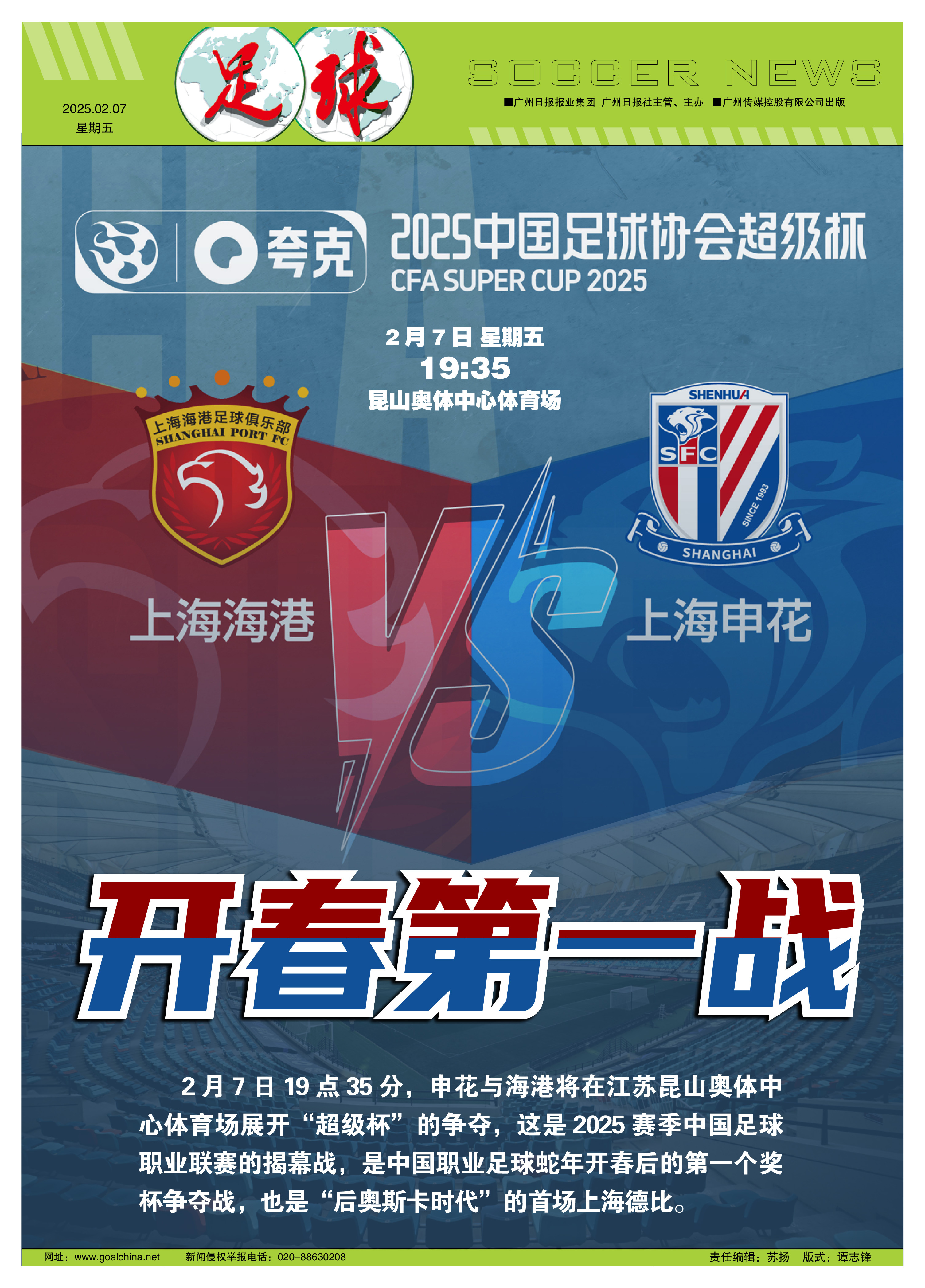 包含最新消息传达，国内联赛激情对决你看过吗？的词条