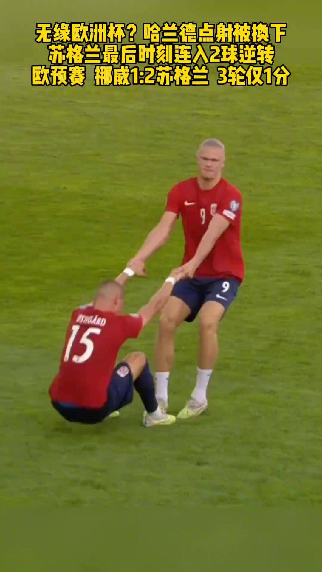 包含挪威队在欧预赛中保持不败,积分上升的词条 包含挪威队在欧预赛中保持不败,积分上升的词条