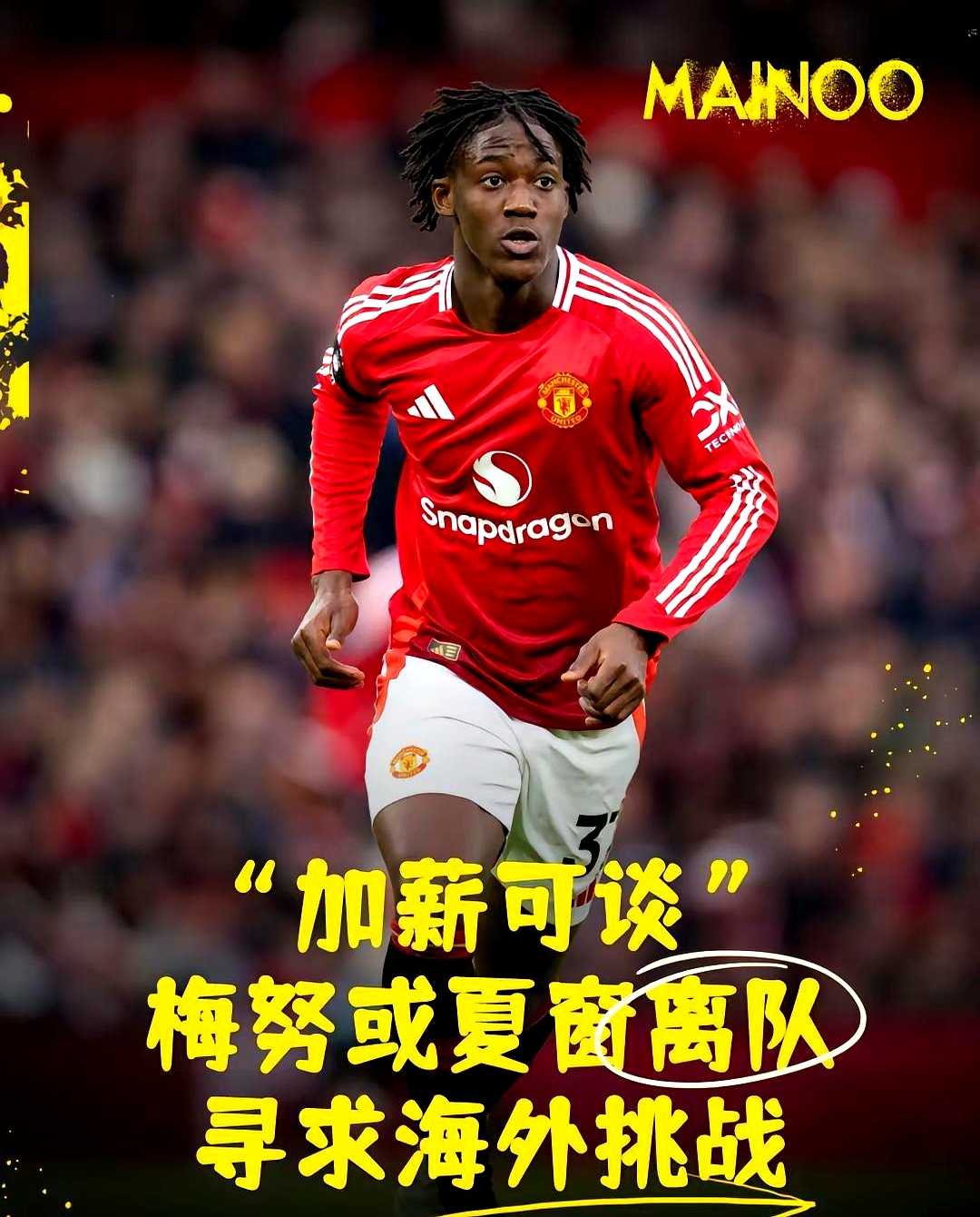 曼联球员续约消息面世，球队未来走向引关注的简单介绍