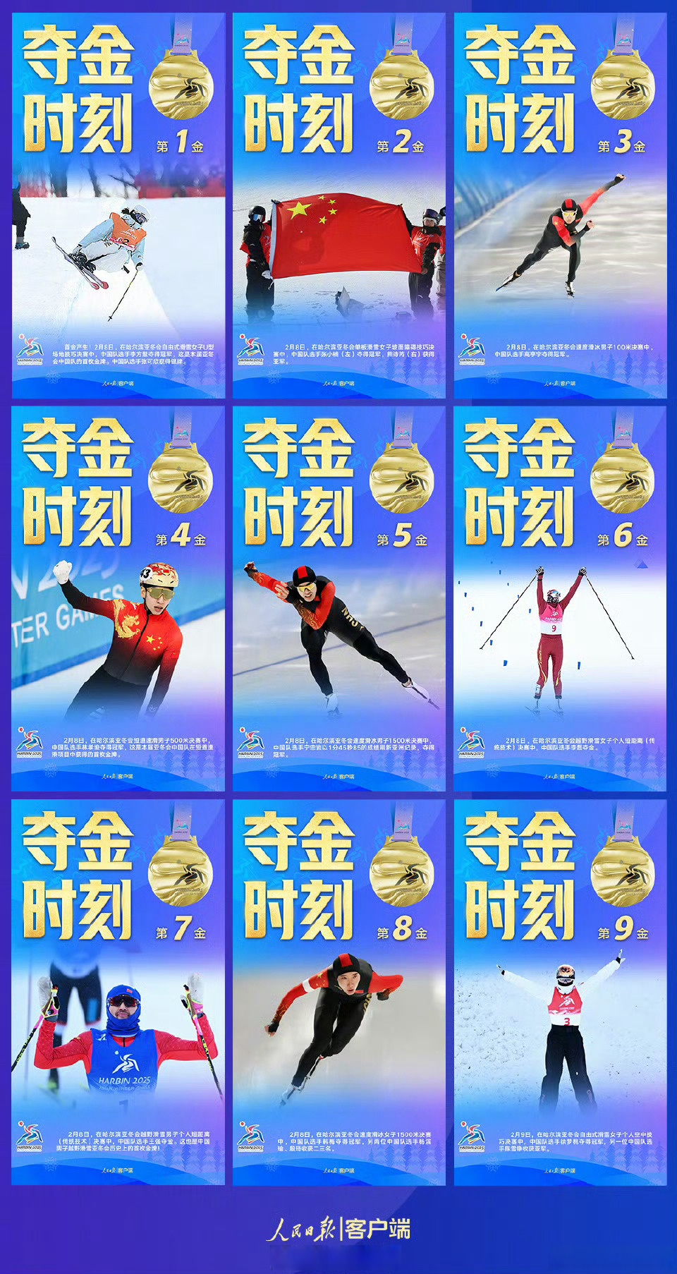 精彩绝伦！选手突破个人极限，赢得金牌的简单介绍