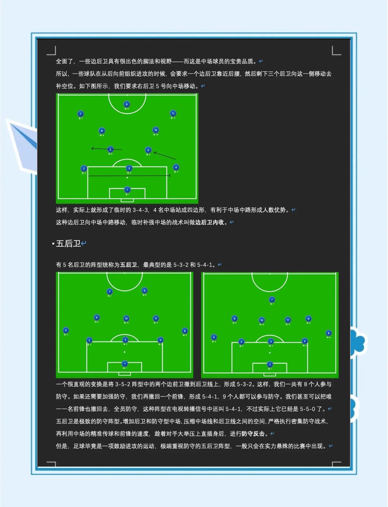 足球比赛中球队策略精妙施展 足球比赛中球队策略精妙施展