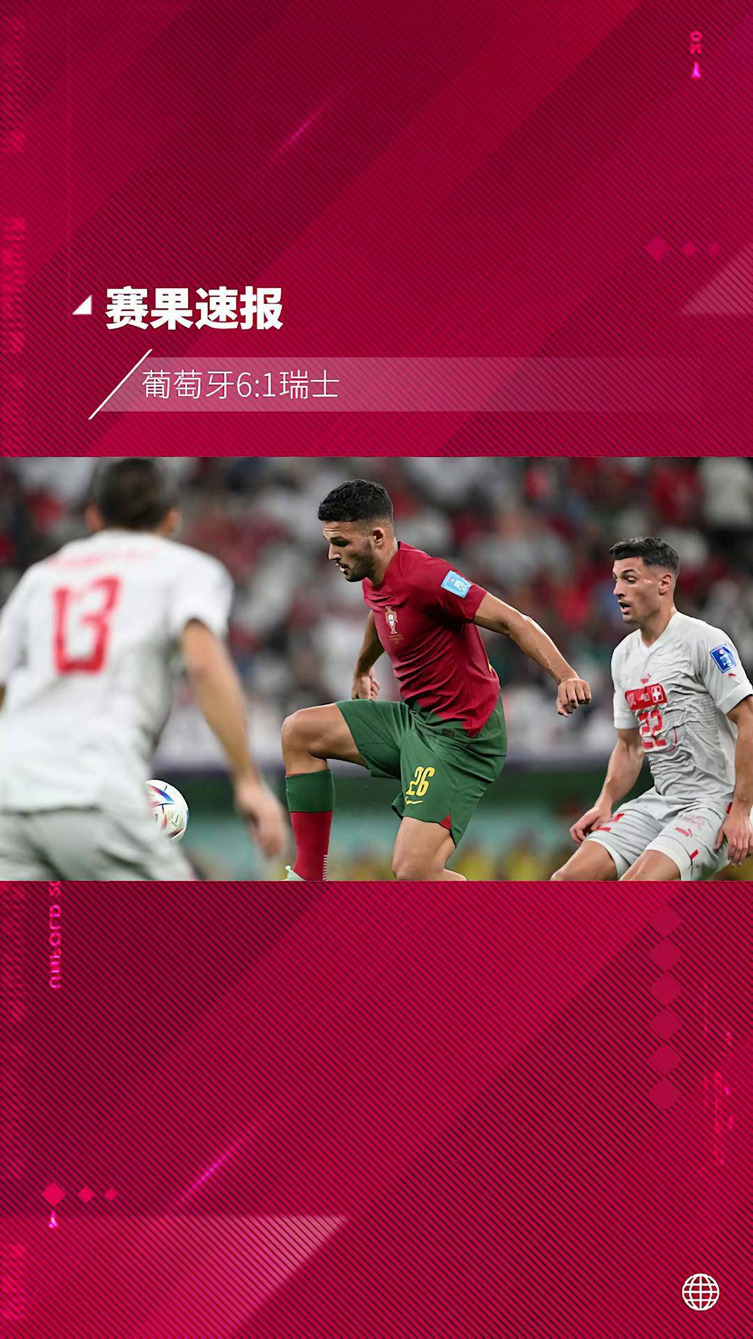瑞士国家队与葡萄牙队角逐,壮志凌云 瑞士国家队与葡萄牙队角逐,壮志凌云