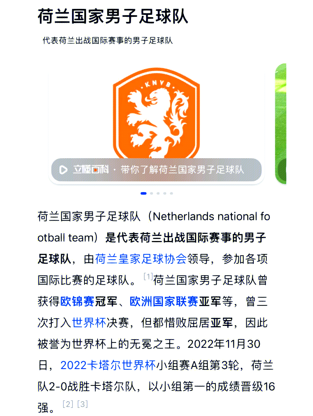 荷兰队表现抢眼,欧预赛夺冠成为热门话题 荷兰队表现抢眼,欧预赛夺冠成为热门话题