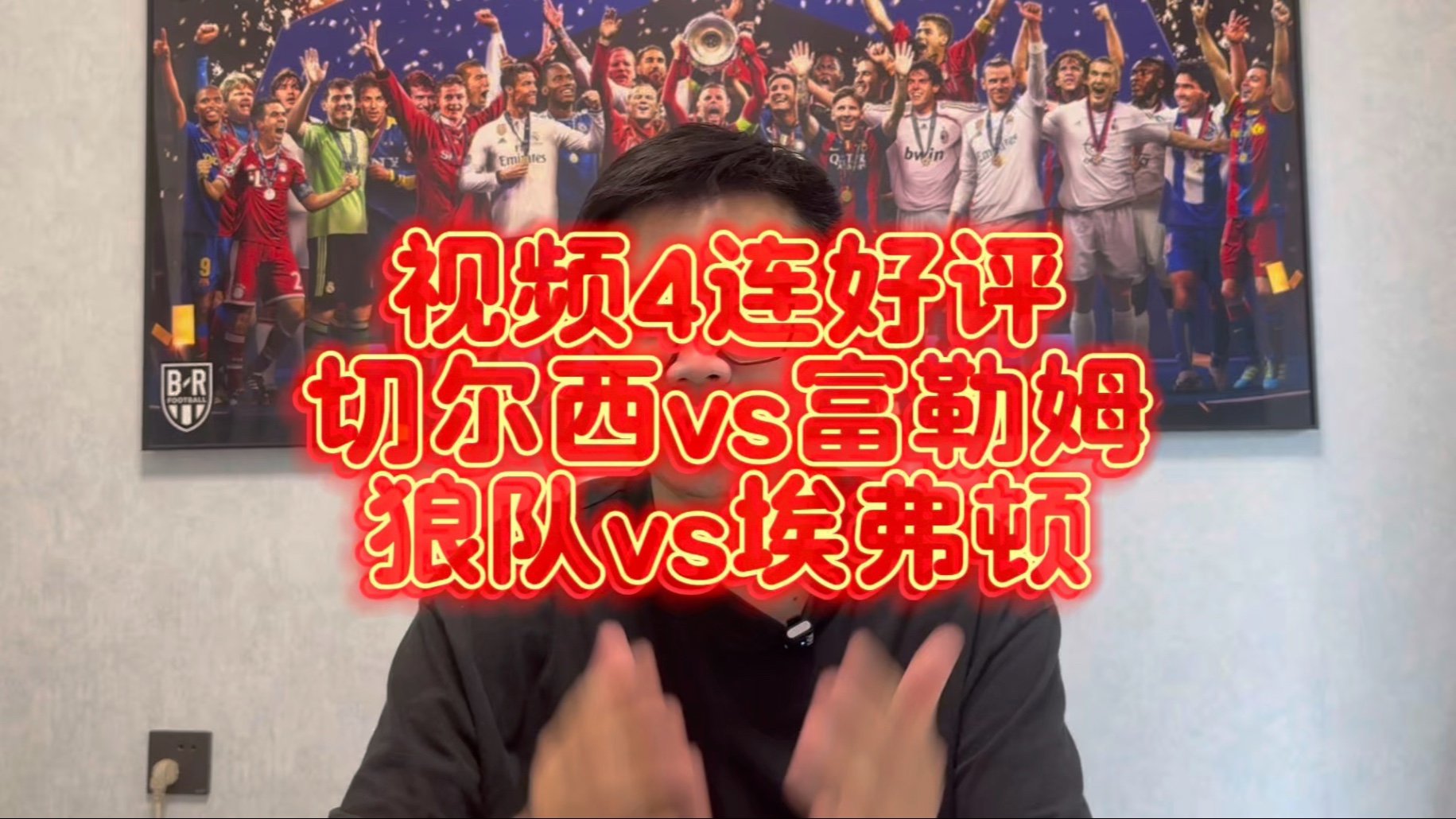 狼队大胜埃弗顿,英超特色战术获得认可 狼队大胜埃弗顿,英超特色战术获得认可