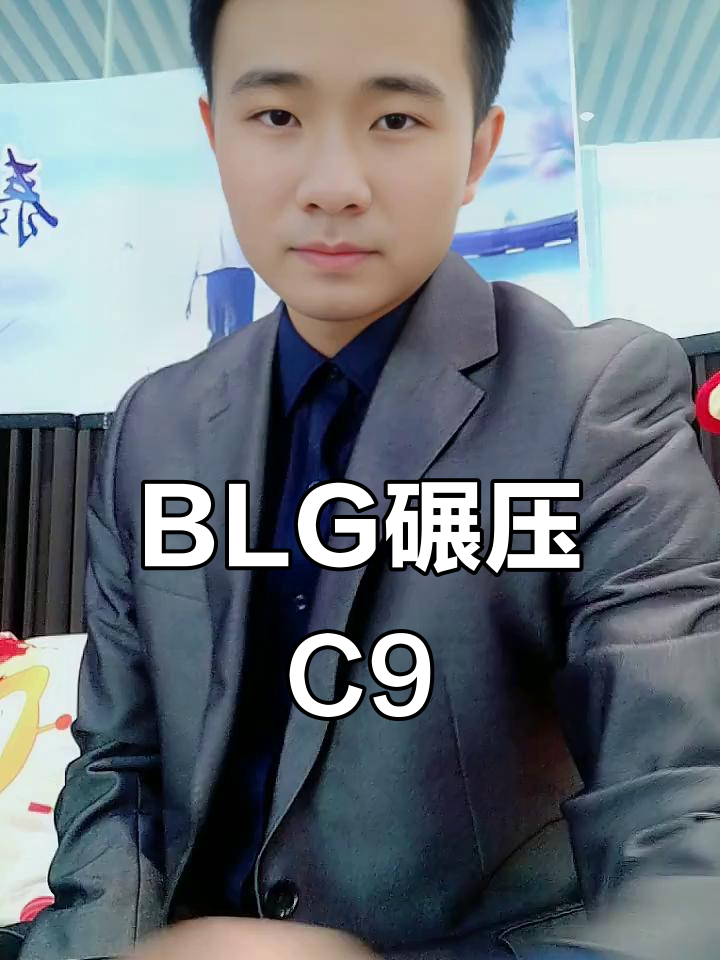 BLG轻取C9,Caps团战一打五峡谷大战淘汰赛,锁定晋级资格的简单介绍 BLG轻取C9,Caps团战一打五峡谷大战淘汰赛,锁定晋级资格的简单介绍