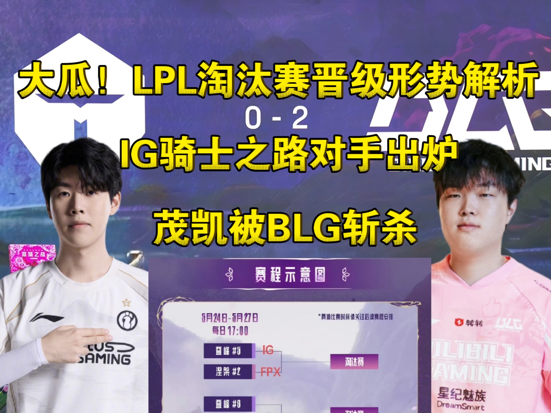 IG碾压DK,Keria关键团战开团秒人顶尖较量淘汰赛,锁定晋级资格 IG碾压DK,Keria关键团战开团秒人顶尖较量淘汰赛,锁定晋级资格